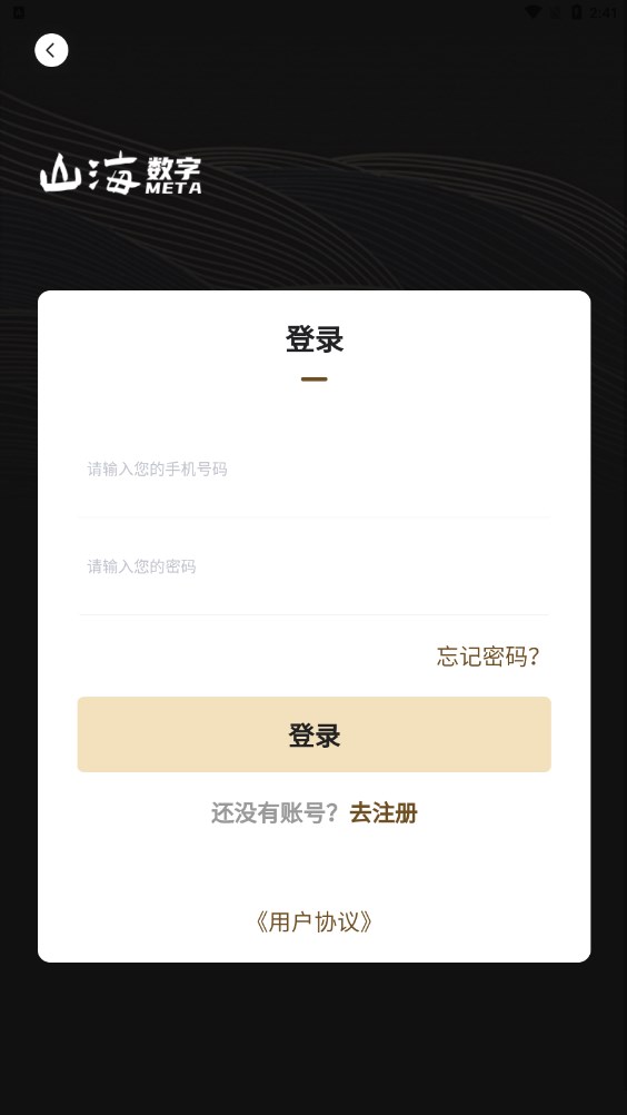 山海数字