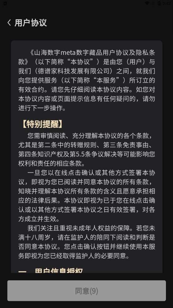 山海数字