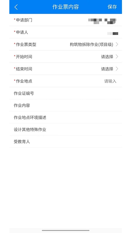 安全巡检助手