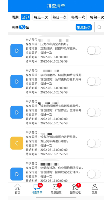 安全巡检助手
