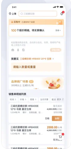 实单求购