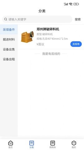 易备矿山器械