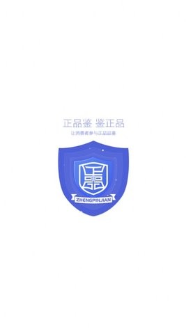 正品鉴