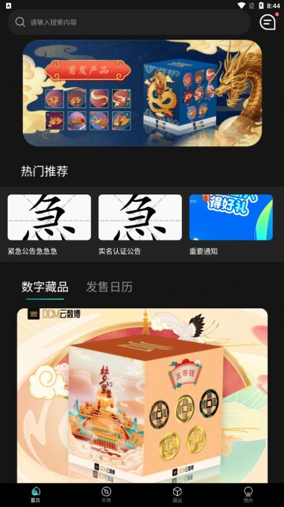 云数博数藏