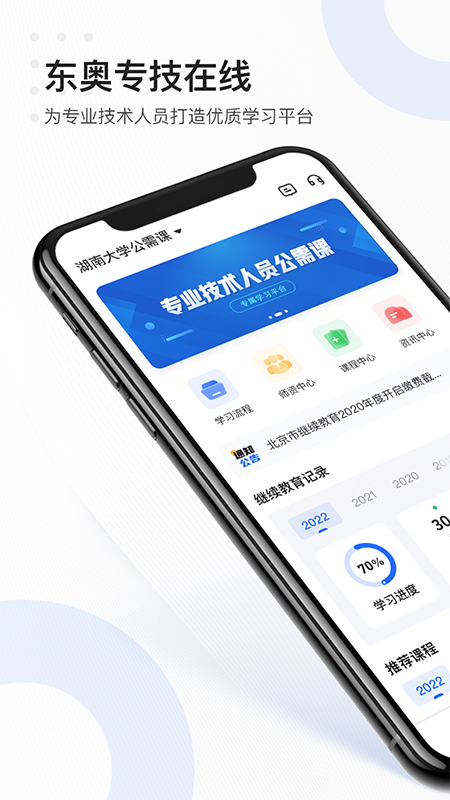 东奥专技在线教育