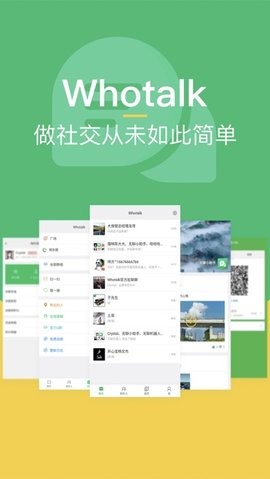 Whotalk即刻交友