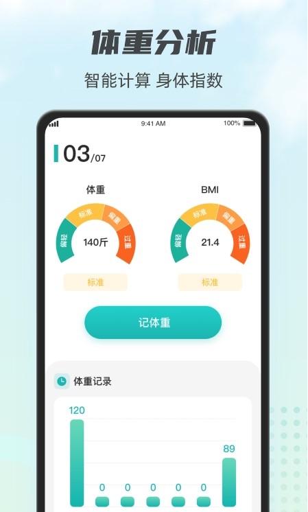计步小伙伴