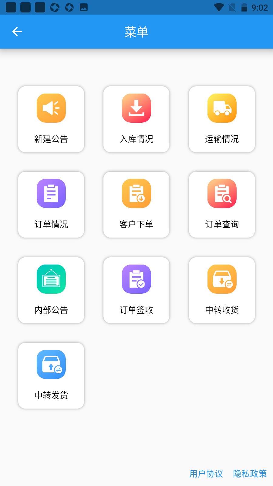 讯捷供应链