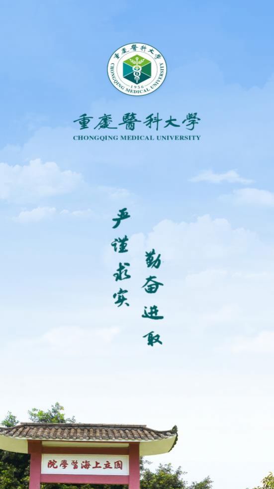 智汇重医