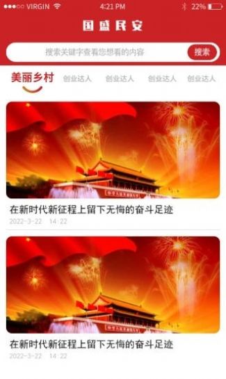 国盛民安