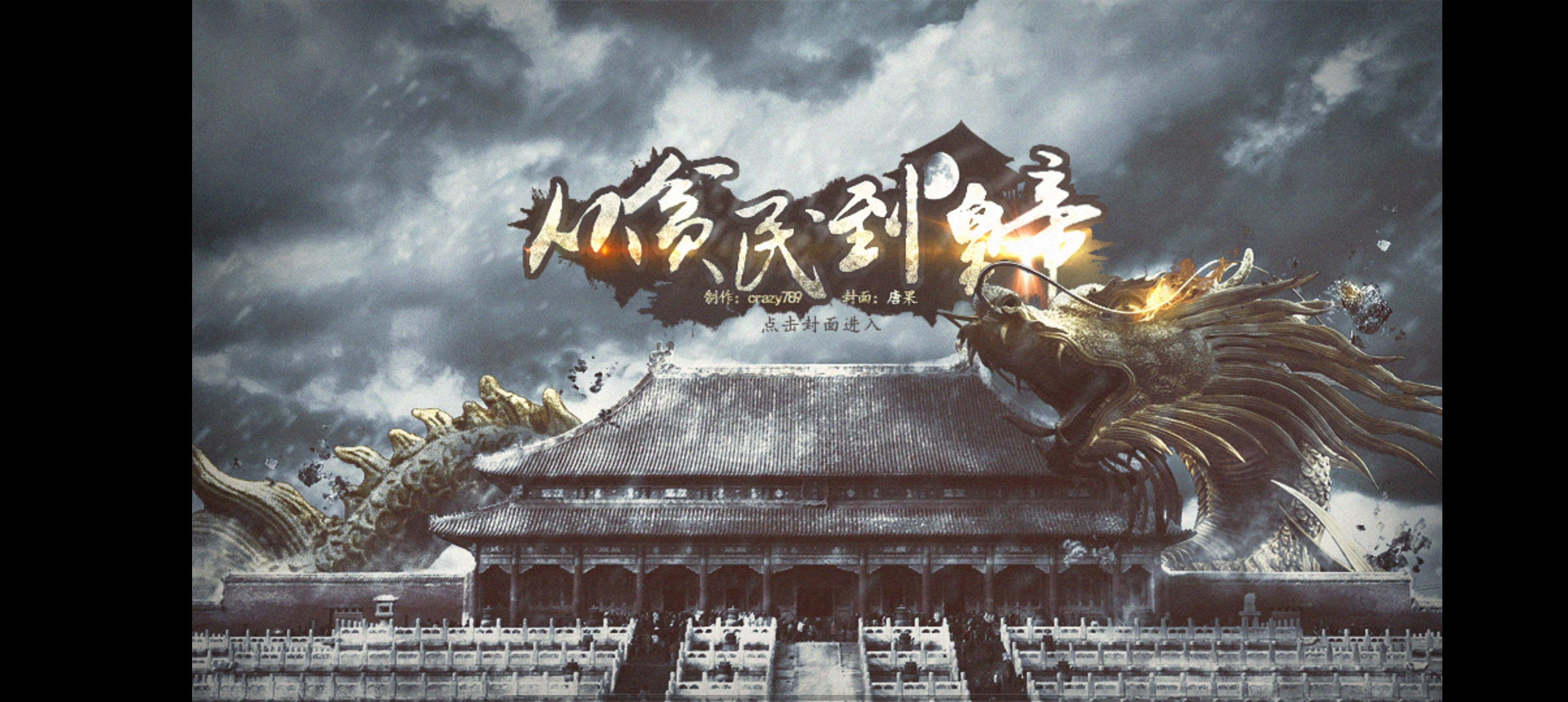 从贫民到皇帝