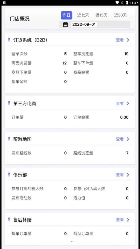 捷安特经营