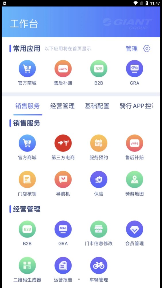 捷安特经营