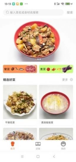 小白厨菜谱
