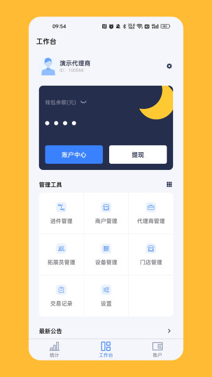 计全展业宝