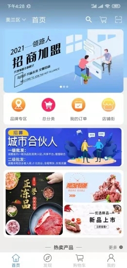 食材购