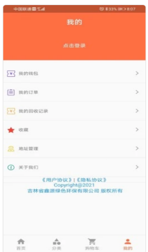 乐废淘回收