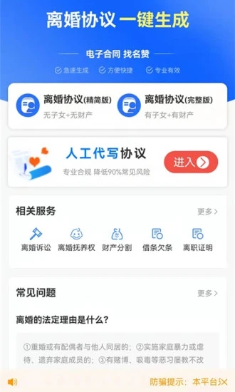 离婚协议书生成器