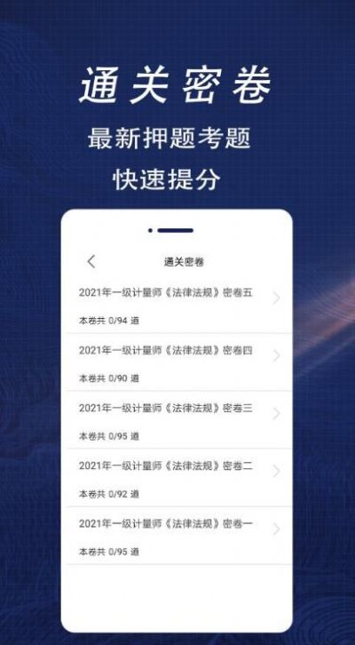 注册计量师全题库
