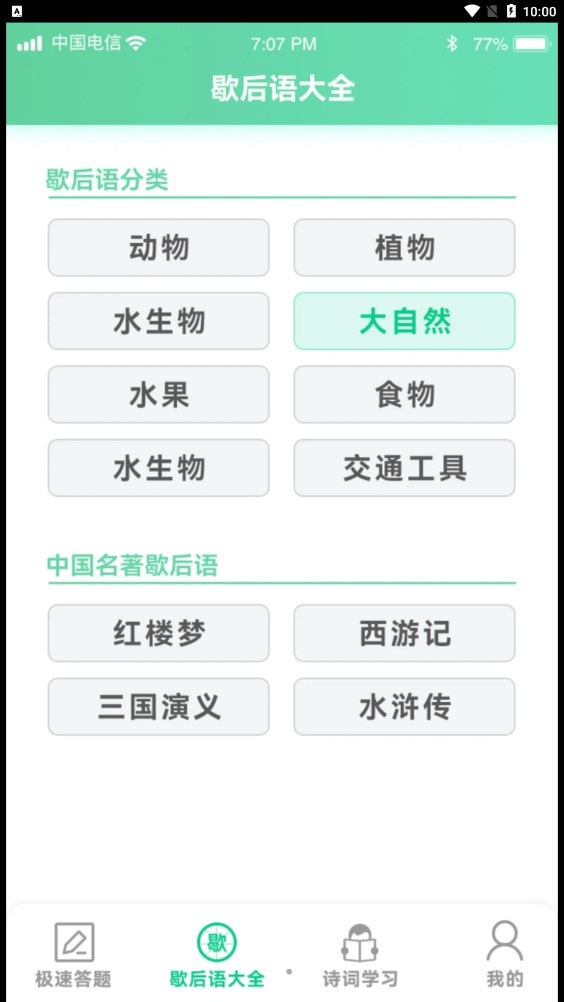 答题留一手
