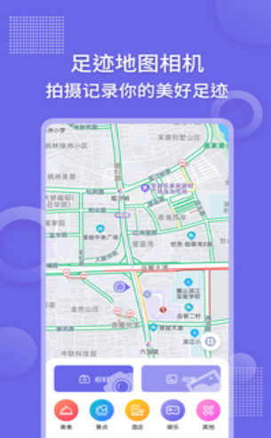 足迹地图相机