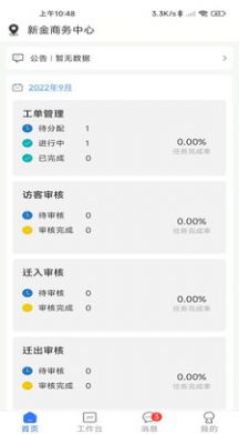 创美智慧物业