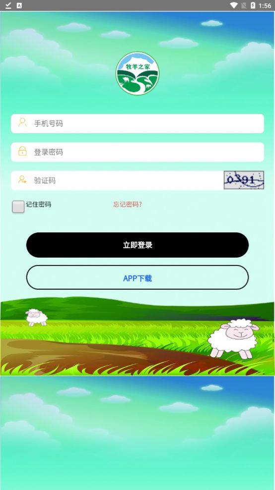 牧羊之家