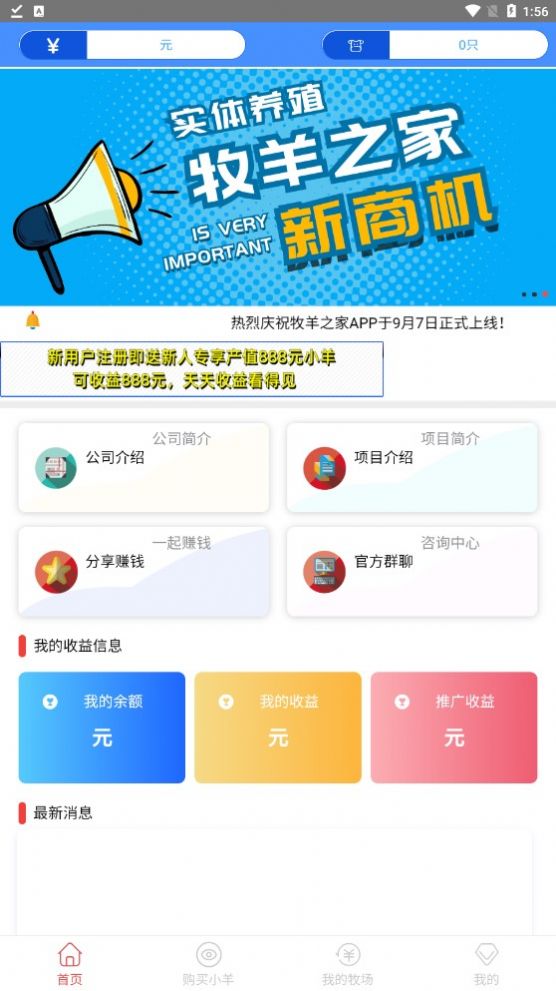牧羊之家