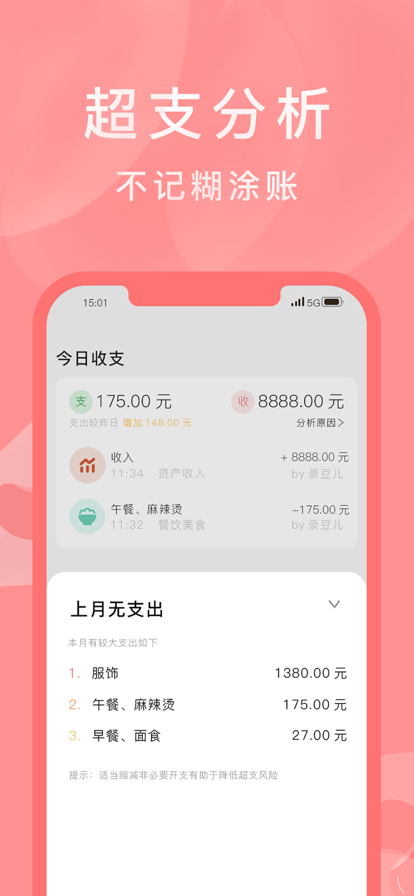 录豆儿记账