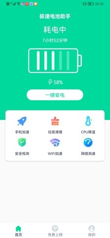 无忧电池卫士