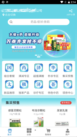 太极e药