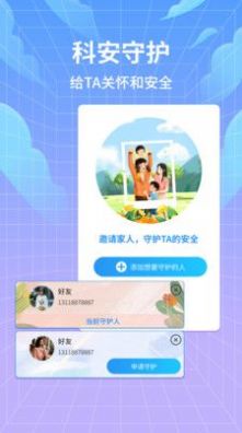 科安守护图4