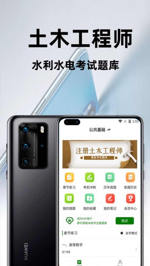 注册土木工程师百分题库
