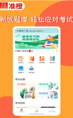 准橙计算机二级