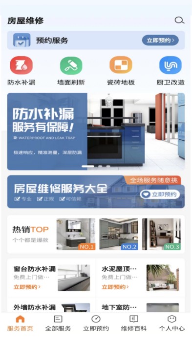 房屋维修图3