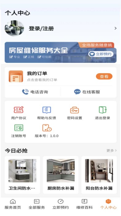房屋维修图1