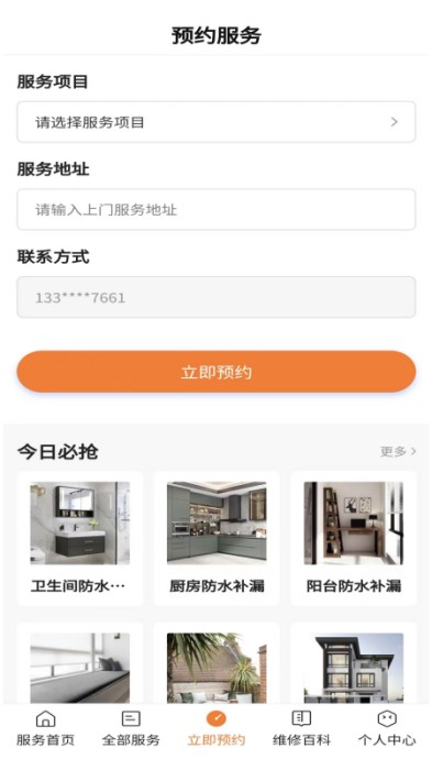 房屋维修