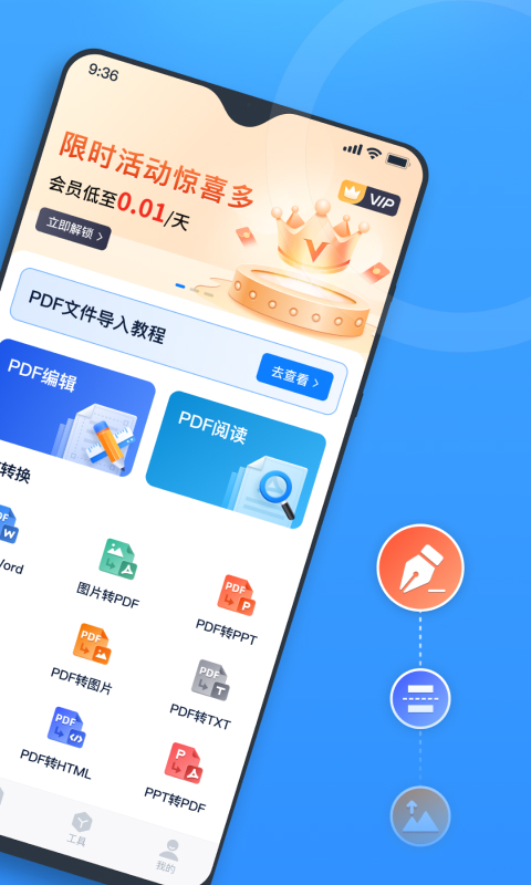 秒转PDF转换器图1