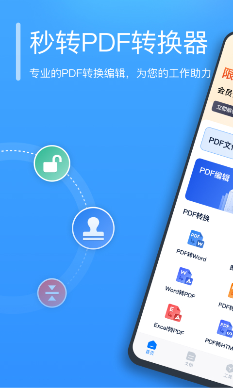 秒转PDF转换器图3