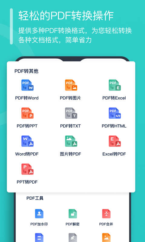 秒转PDF转换器图4