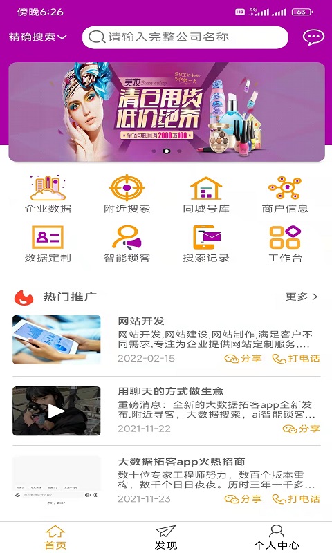极简拓客图2