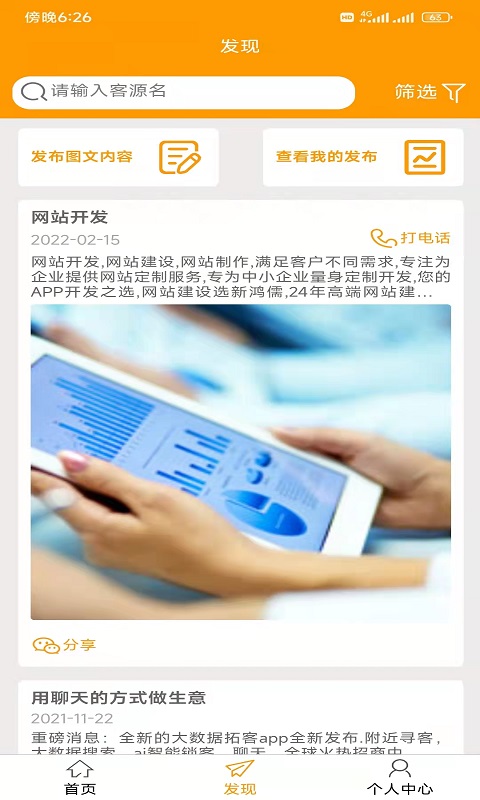极简拓客图3