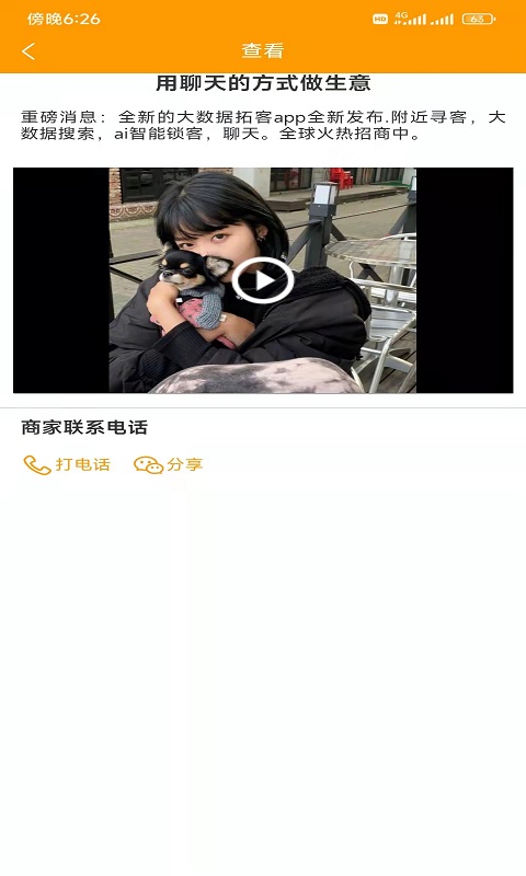 极简拓客图4