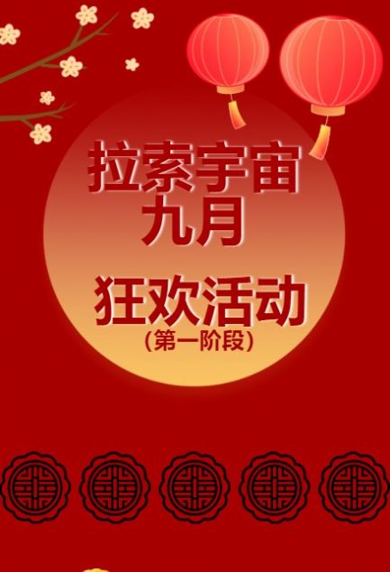 拉索宇宙