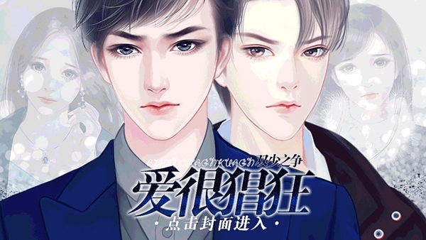 双少之争爱很猖狂
