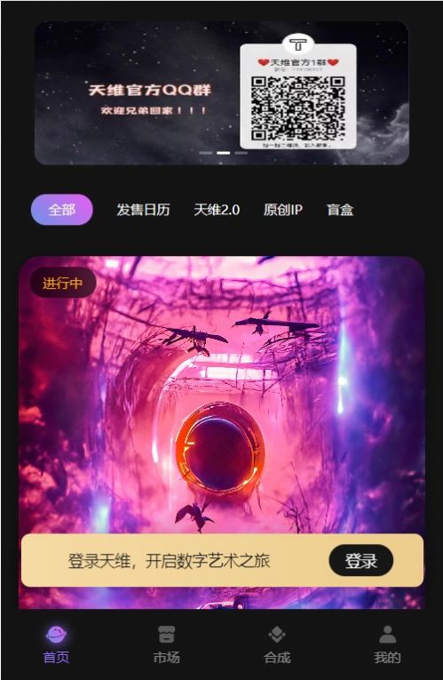 天维数藏