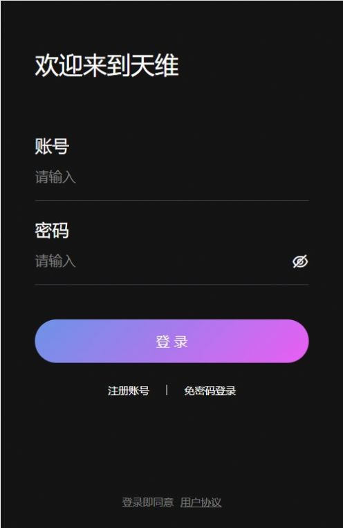 天维数藏