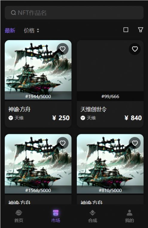 天维数藏