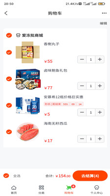 爱冻批商城