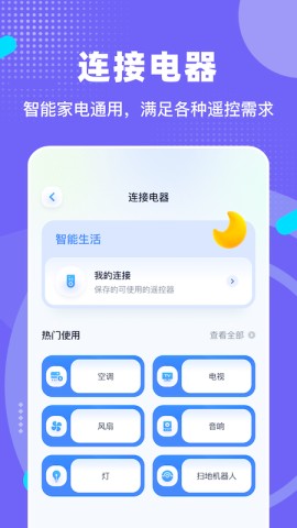 手机连接宝